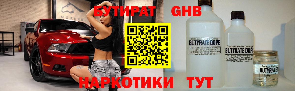 Воткинск  Бутират бутик  Вход с VPN 