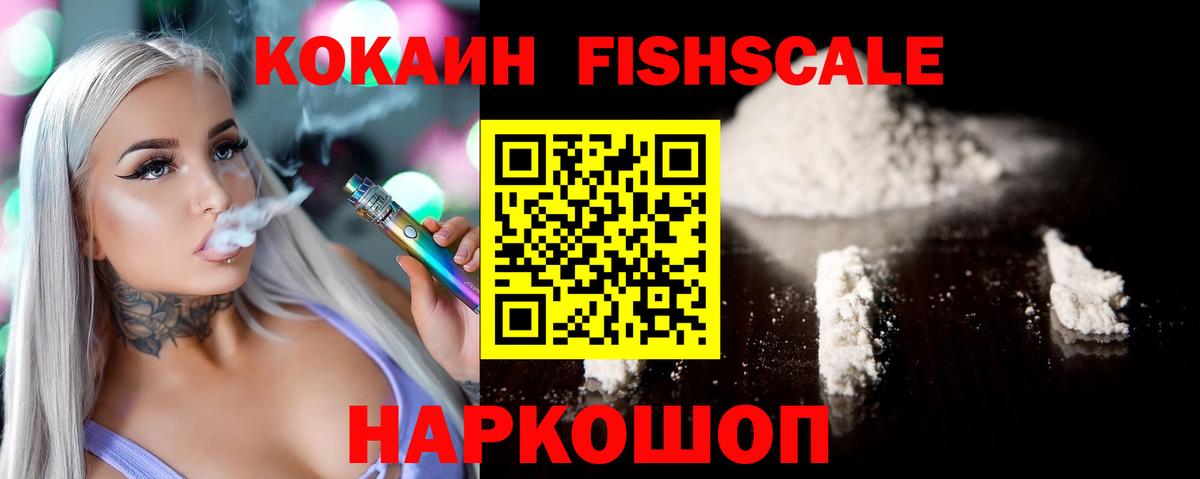 Cocaine Перу  Вход с VPN  КОКАИН Fish Scale  КОКАИН  Воткинск 