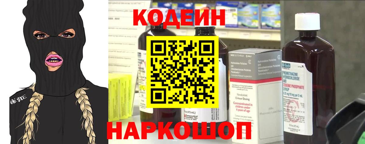 Воткинск  Кодеин напиток Lean (лин)  Вход с VPN 