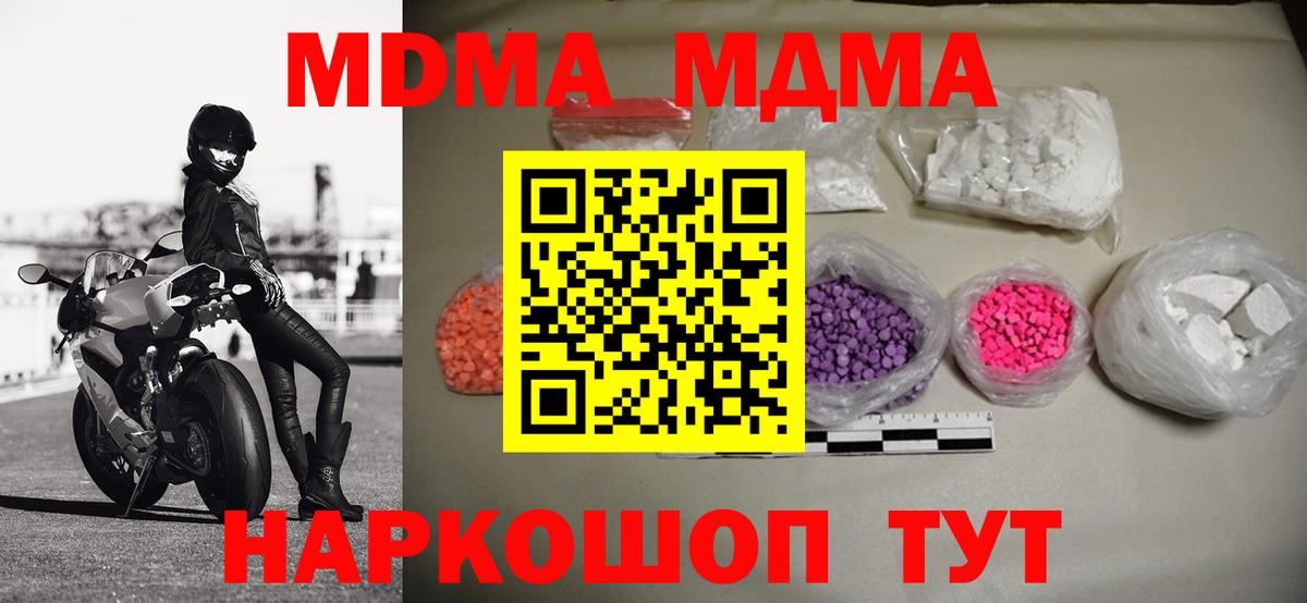 Воткинск  МДМА молли  MDMA  МДМА Molly  Вход с VPN 