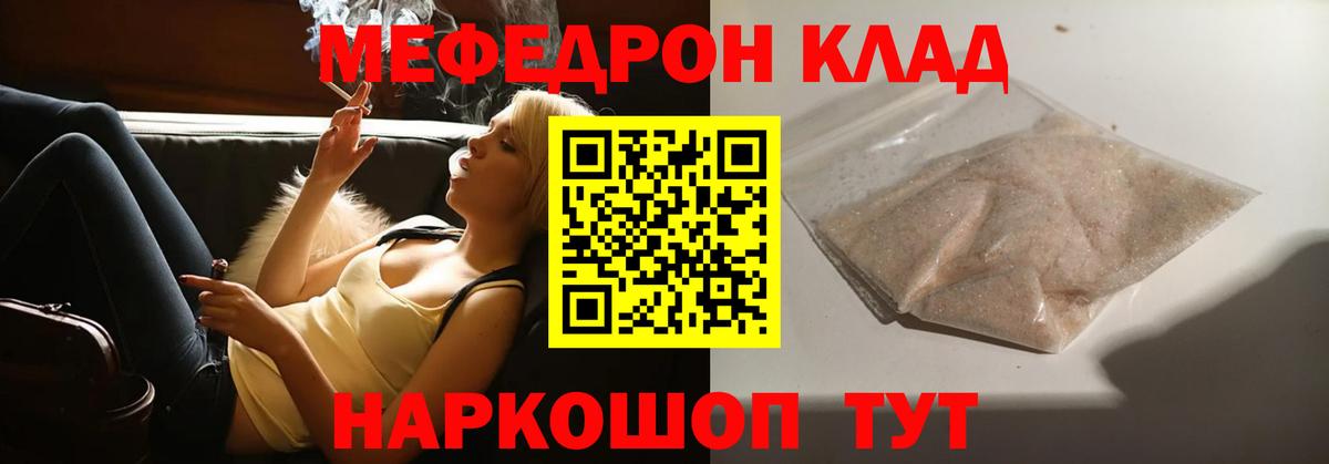 МЯУ-МЯУ мяу мяу  Мефедрон  Вход с VPN  Мефедрон  Воткинск  Меф мука 