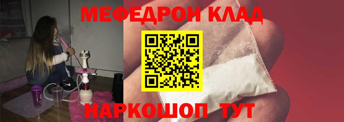 Меф мяу мяу мука Воткинск