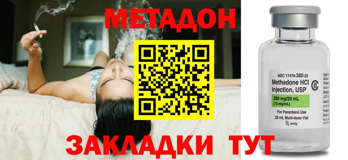 МЕТАДОН methadone Воткинск