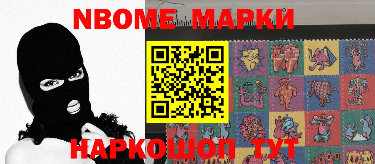 Марки 25I-NBOMe  Вход с VPN  Воткинск  Марки 25I-NBOMe 1,5мг 